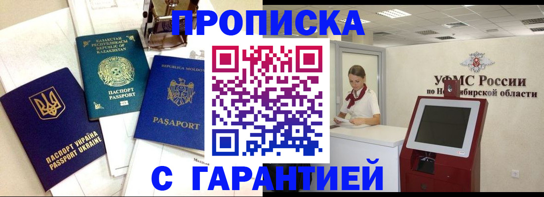 прописка штамп в Краснозаводске