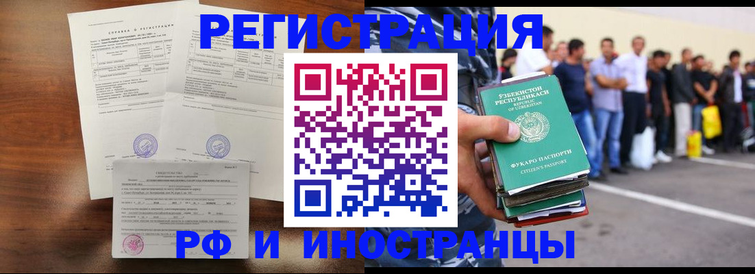 прописка иностранных граждан в Краснозаводске