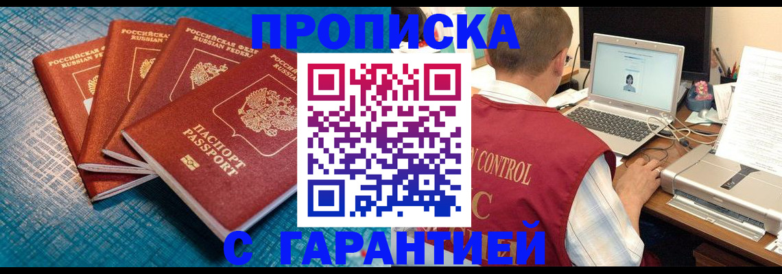 прописка паспорт в Краснозаводске